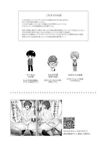 大人のオモチャいかがですか3 2