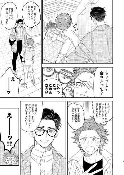 同人誌みたいなコトしよう! 9