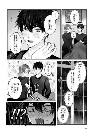 ブルームーン・ナイト 10