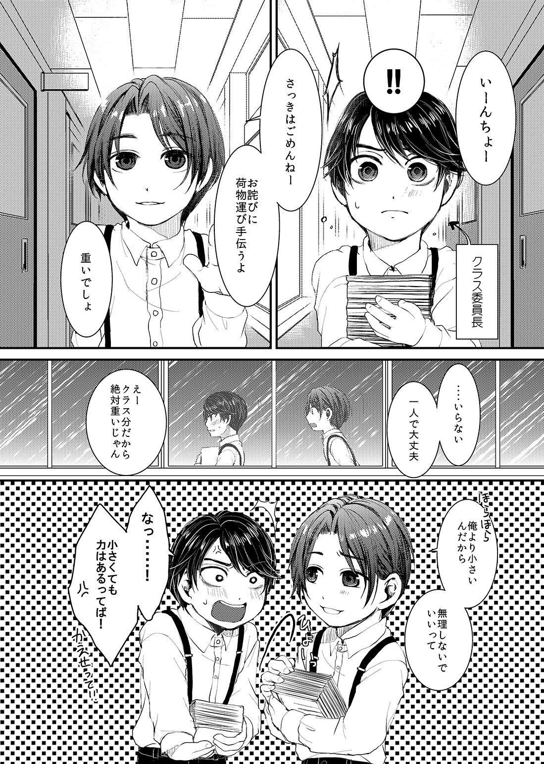 ヒナトくんとの放課後 10