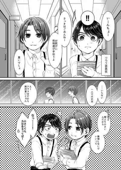 ヒナトくんとの放課後 10