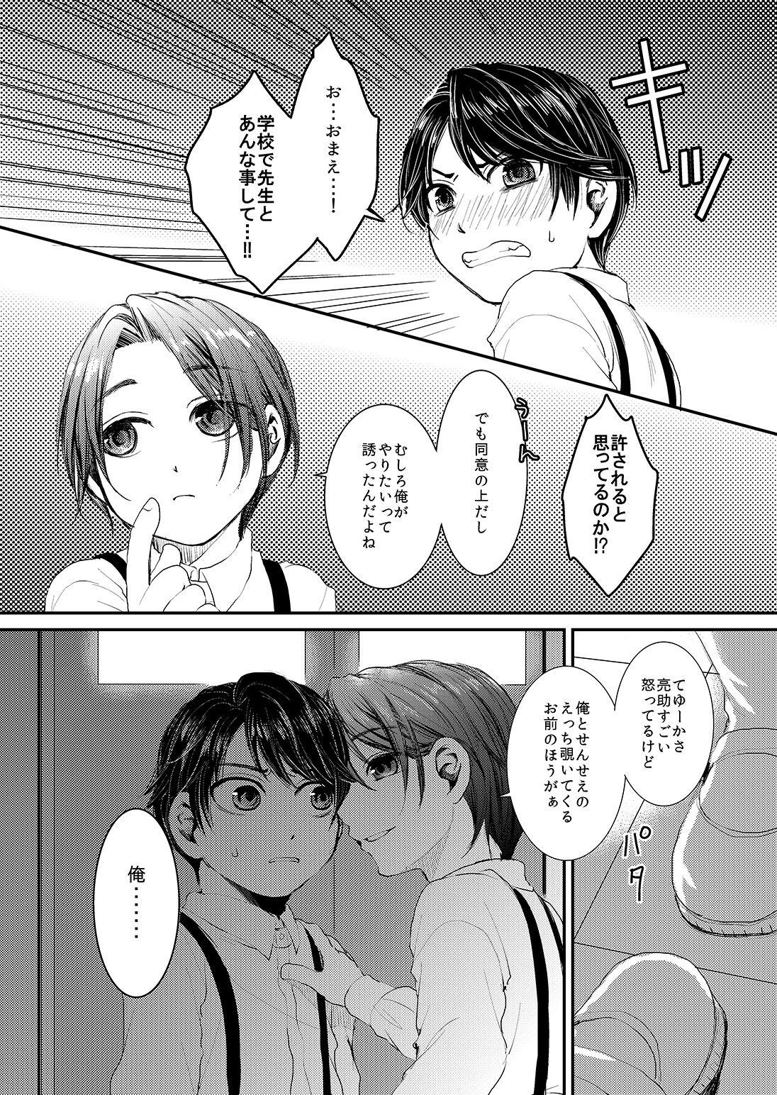 ヒナトくんとの放課後 12