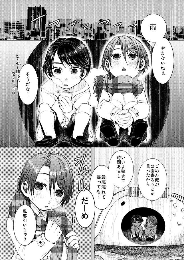 ヒナトくんとの放課後 32