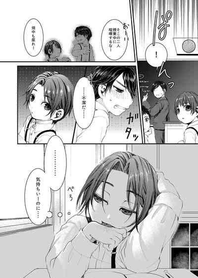 ヒナトくんとの放課後 9