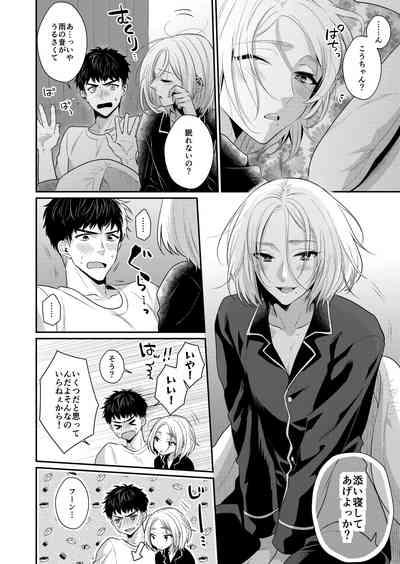 ラブ・レッスン 8