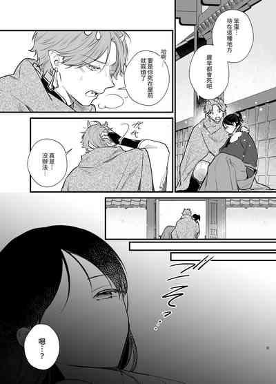 男装の次代当主は鬼に娶られる 10