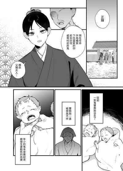 男装の次代当主は鬼に娶られる 2