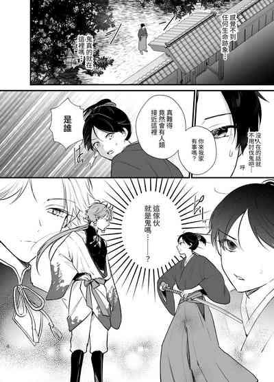 男装の次代当主は鬼に娶られる 5
