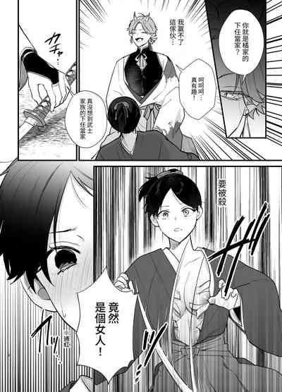 男装の次代当主は鬼に娶られる 7
