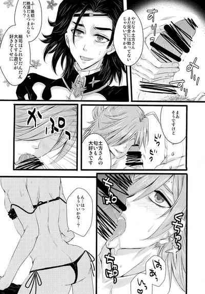 土方さんしか教えないっ! 10