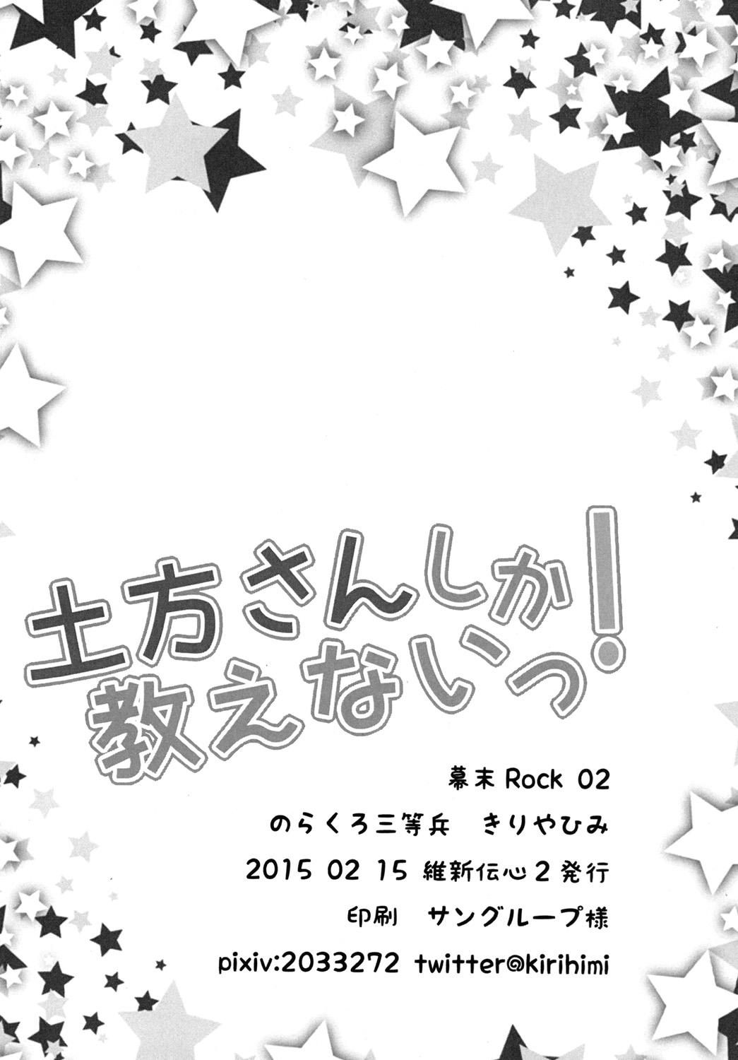 土方さんしか教えないっ! 3