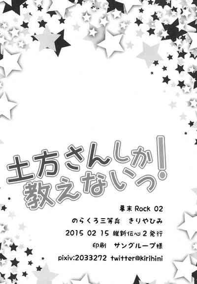 土方さんしか教えないっ! 4
