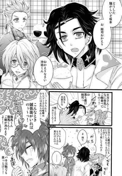 土方さんしか教えないっ! 6