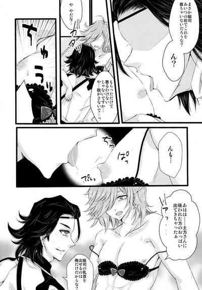 土方さんしか教えないっ! 9