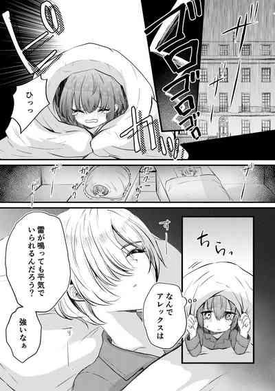 ボクと雷鳴と想い人 3