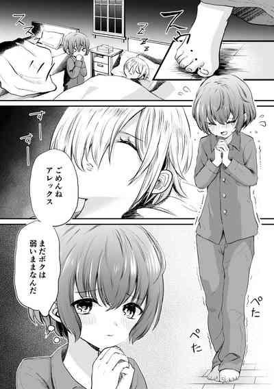 ボクと雷鳴と想い人 4
