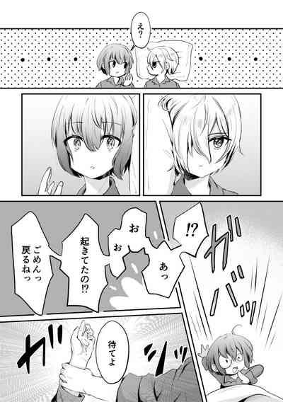ボクと雷鳴と想い人 9