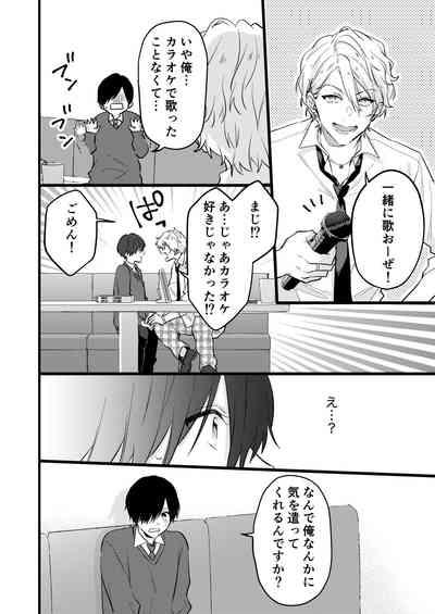ヤンキーくんのお気に入りなんてお断り! 10