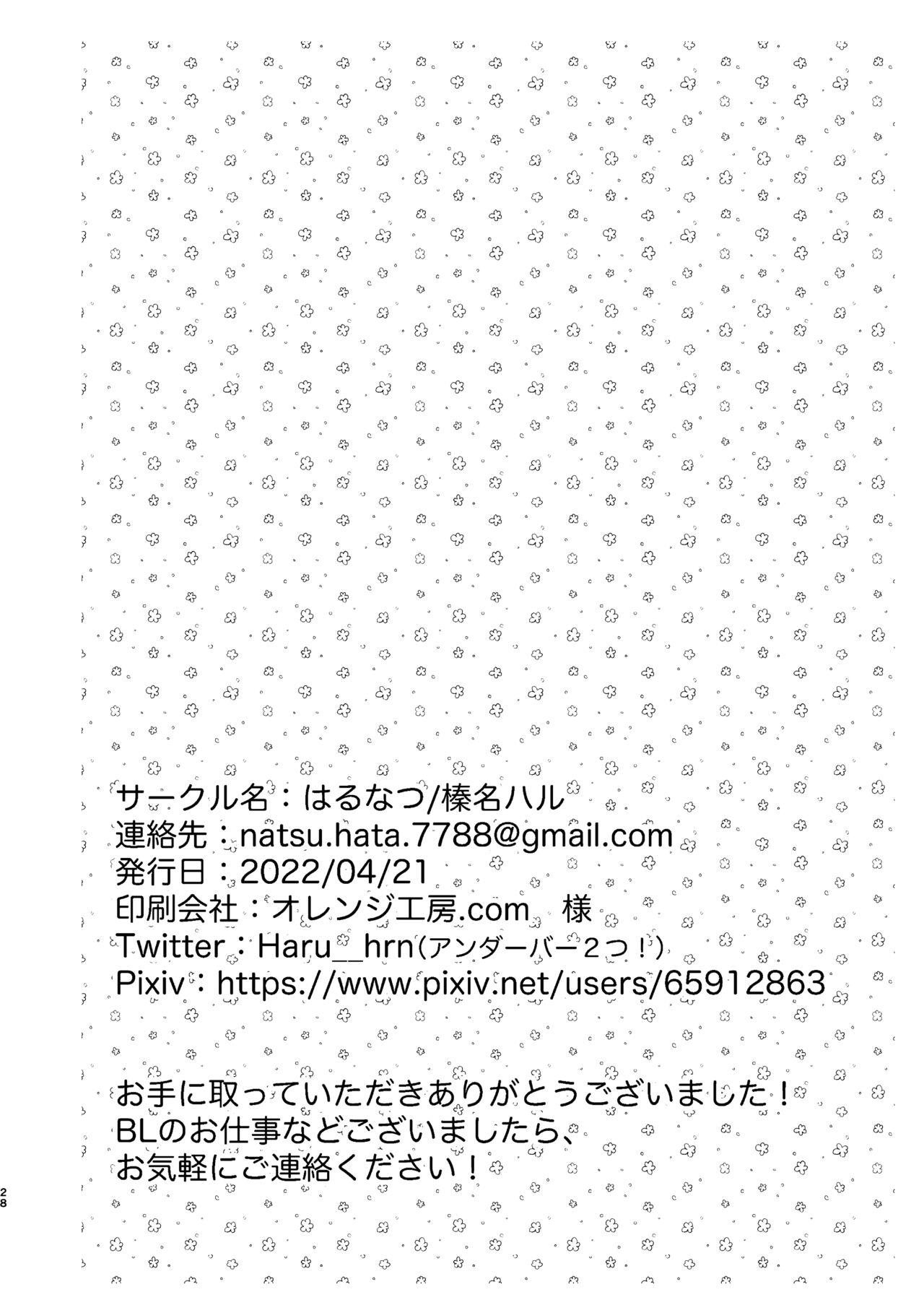 ヤンキーくんのお気に入りなんてお断り! 25