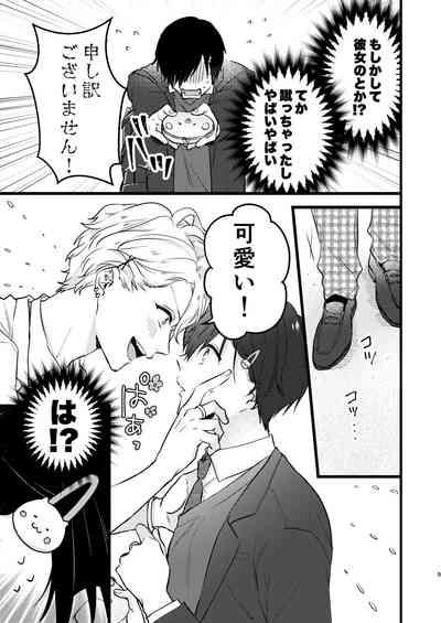 ヤンキーくんのお気に入りなんてお断り! 4