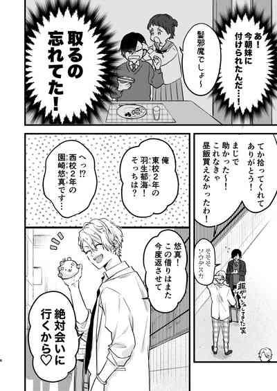 ヤンキーくんのお気に入りなんてお断り! 5