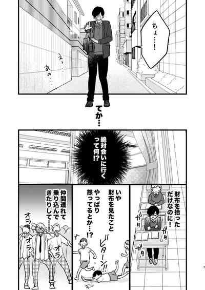 ヤンキーくんのお気に入りなんてお断り! 6
