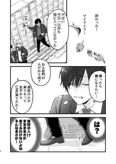 ヤンキーくんのお気に入りなんてお断り! 7