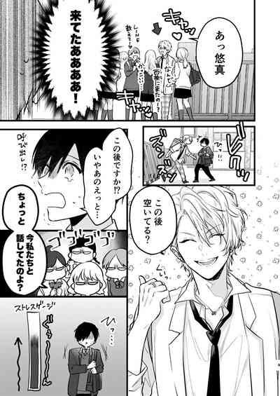 ヤンキーくんのお気に入りなんてお断り! 8