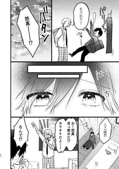 ヤンキーくんのお気に入りなんてお断り! 9