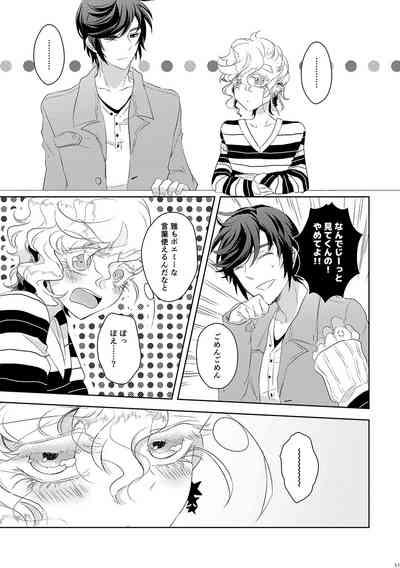 恋するヨコハマセクシャルラブストーリー 10