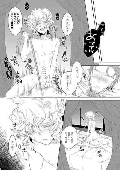 恋するヨコハマセクシャルラブストーリー 3