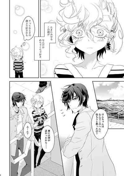 恋するヨコハマセクシャルラブストーリー 7