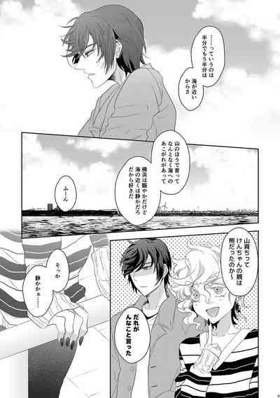 恋するヨコハマセクシャルラブストーリー 8