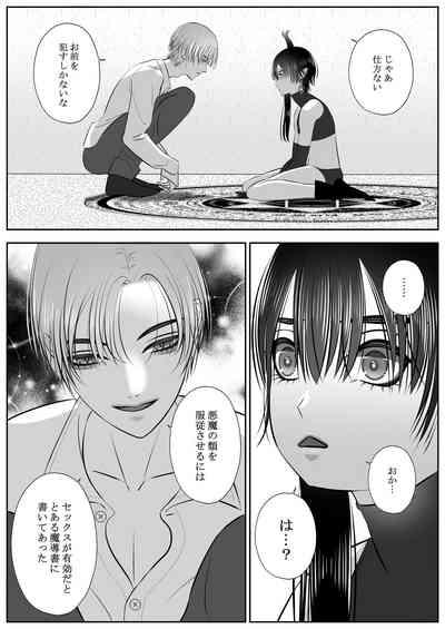 生イきサタン調教計画 10