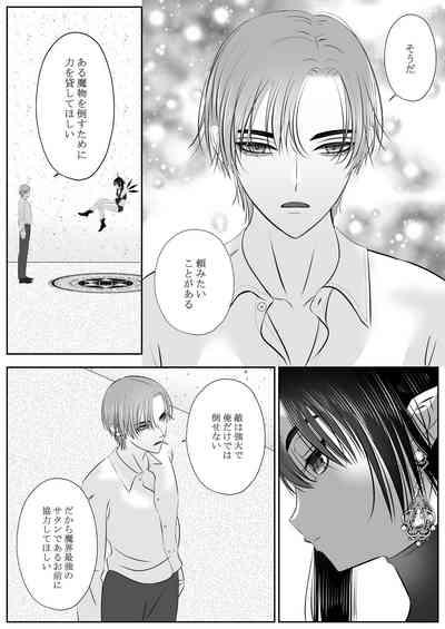 生イきサタン調教計画 3