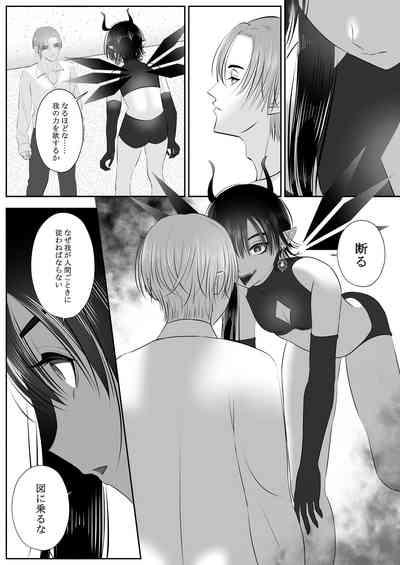 生イきサタン調教計画 4