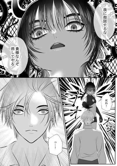 生イきサタン調教計画 5