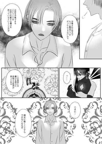 生イきサタン調教計画 7