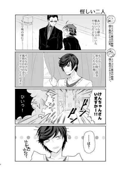 君が馬になるのなら僕は犯罪も辞さない! 5