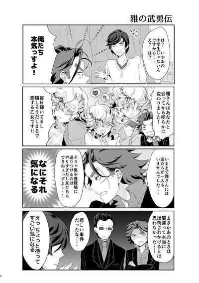 君が馬になるのなら僕は犯罪も辞さない! 7