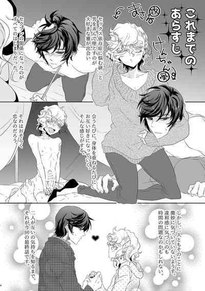 ハッピィエンドじゃないと僕許さないから! 3