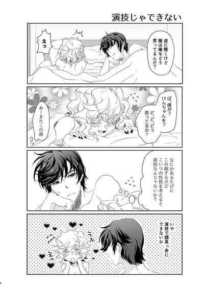 ハッピィエンドじゃないと僕許さないから! 5