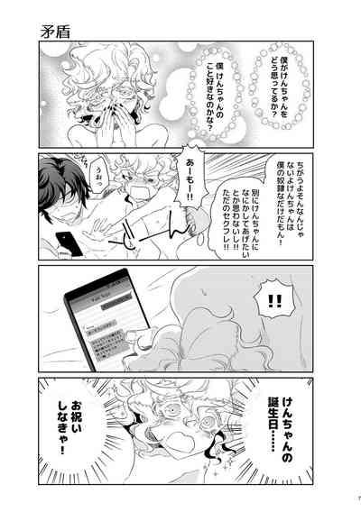 ハッピィエンドじゃないと僕許さないから! 6