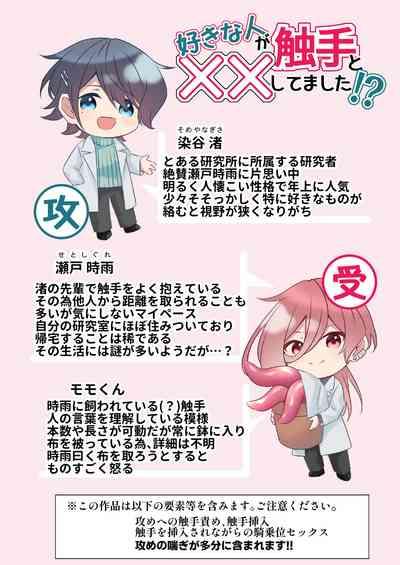 Suki na Hito ga  Shokushu to  xx Shitemashita!? 2