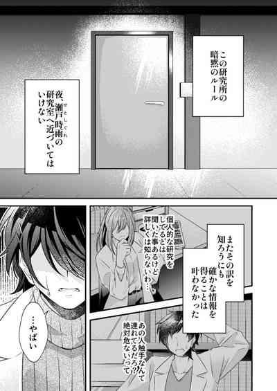 Suki na Hito ga  Shokushu to  xx Shitemashita!? 3