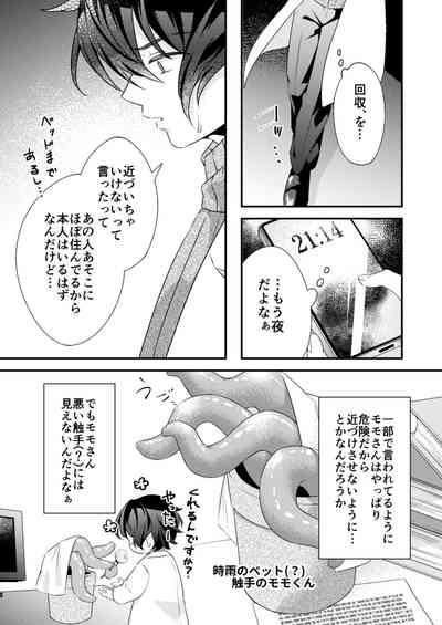 Suki na Hito ga  Shokushu to  xx Shitemashita!? 5