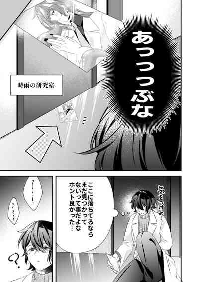 Suki na Hito ga  Shokushu to  xx Shitemashita!? 7