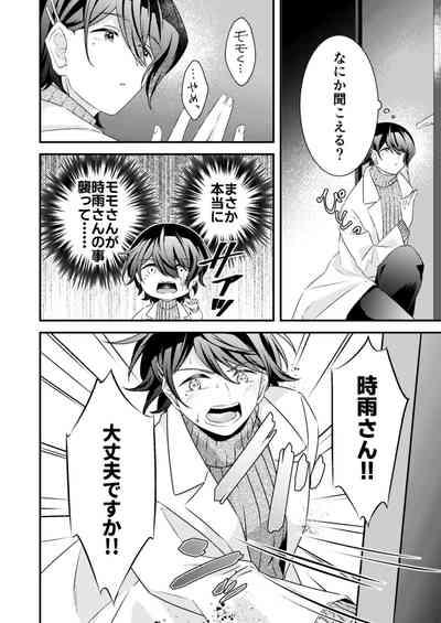 Suki na Hito ga  Shokushu to  xx Shitemashita!? 8