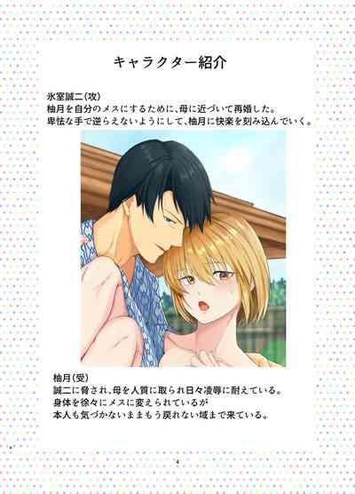 メス堕ち3.5 お父様竿と息子メス穴 親睦潮吹き温泉旅行 5
