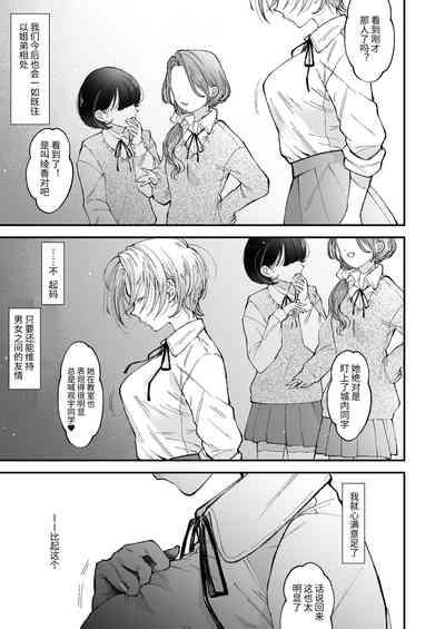 雛鳥の夢想 10